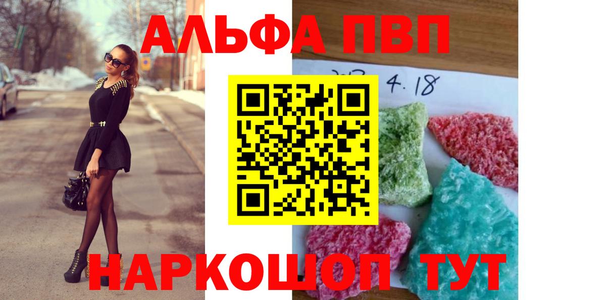 Alfa_PVP Crystall  Вход с VPN  Альфа ПВП кристаллы  где купить   Реутов  A PVP СК  A PVP 