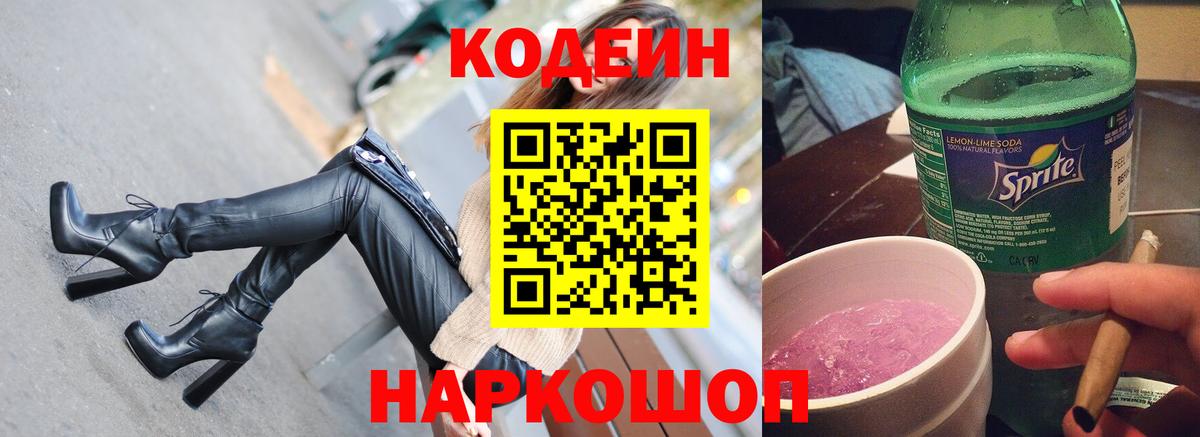Кодеин напиток Lean (лин)  Вход с VPN  Кодеиновый сироп Lean напиток Lean (лин)  Реутов 