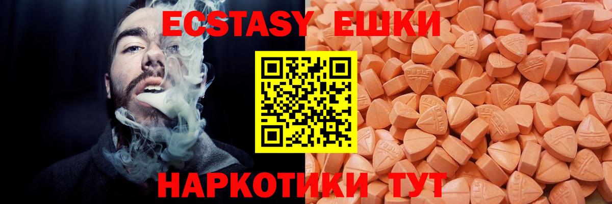 Реутов  Экстази mix  ЭКСТАЗИ 280мг  Вход с VPN 