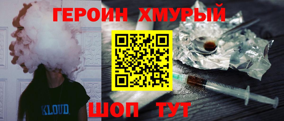 Героин  ГЕРОИН хмурый  Вход с VPN  Реутов 