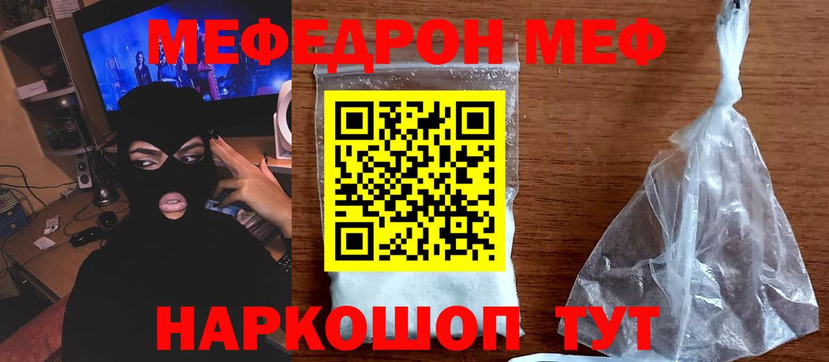 Меф мяу мяу мука Реутов