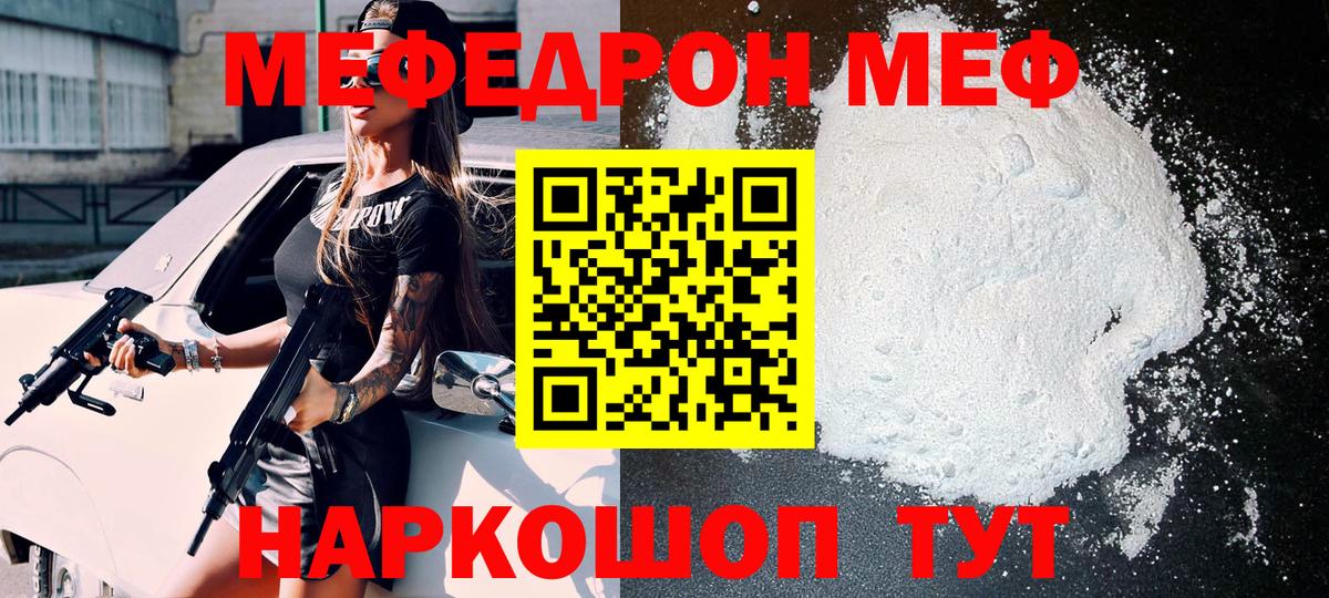 купить наркоту  МЯУ-МЯУ мука  МЕФ  МЯУ-МЯУ кристаллы  Вход с VPN  МЕГА зеркало  Реутов 
