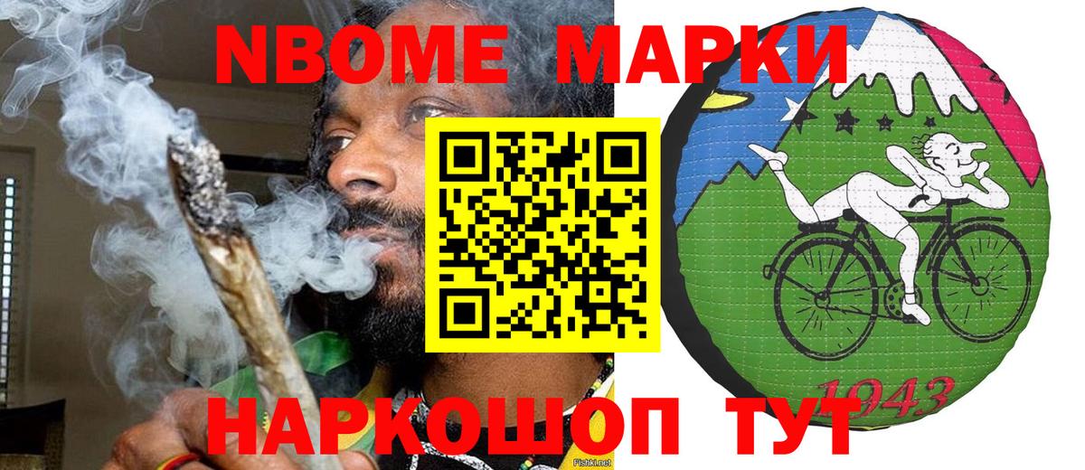 Марки N-bome  Вход с VPN  Реутов  Марки NBOMe 1,8мг 